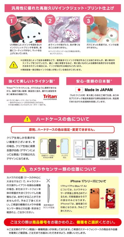 日本代購：大口仔手機（硬）殼 *日本製造