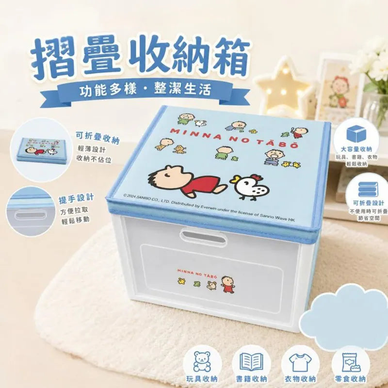 大口仔 Sanrio | 摺疊收納箱/儲物箱