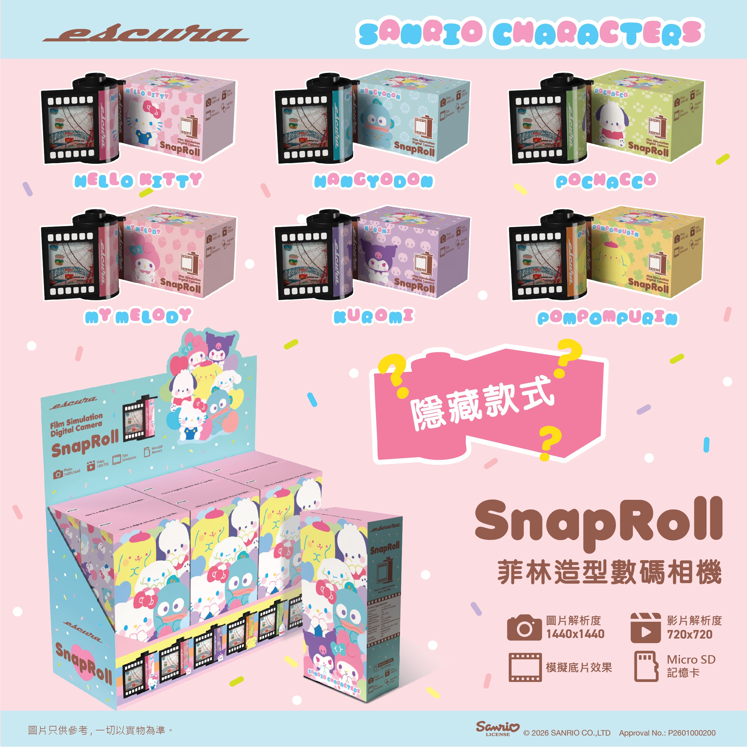 動漫工房全新產品 Sanrio Characters | Escura SnapRoll 菲林型數碼相機盲盒】貨現已上市❗