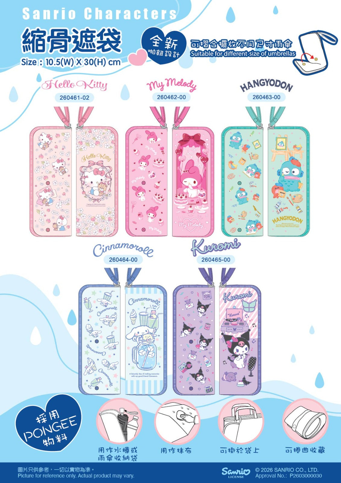 SANRIO 產品更新 【不定時更新】